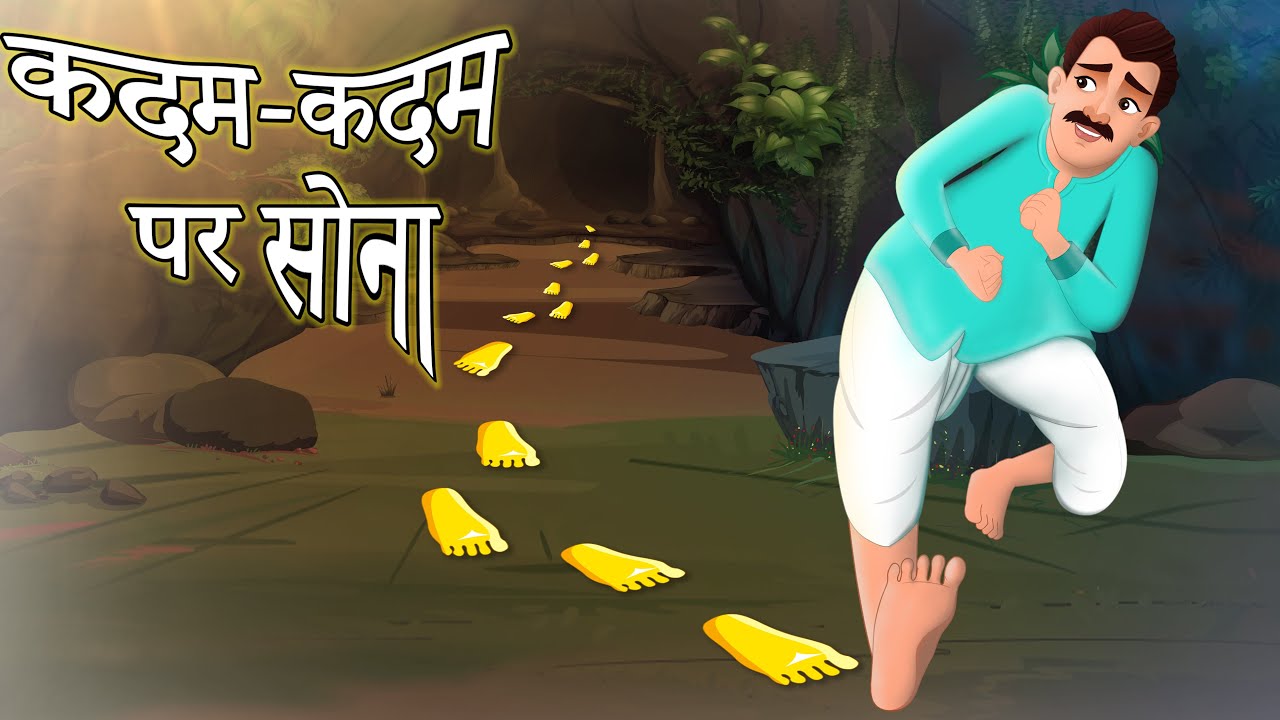 कदम-कदम पर सोना | KADAM KADAM PAR SONA